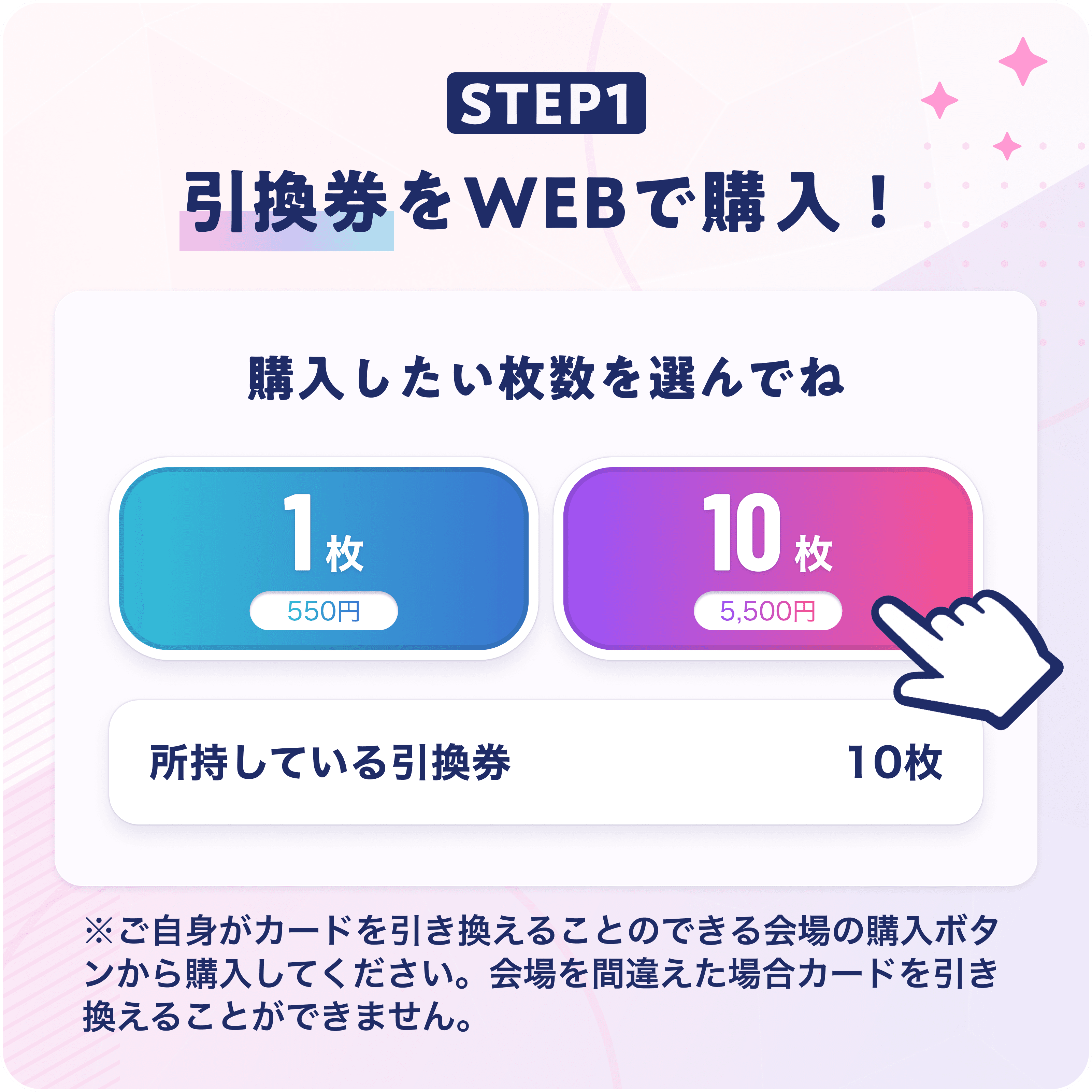 引換方法 1