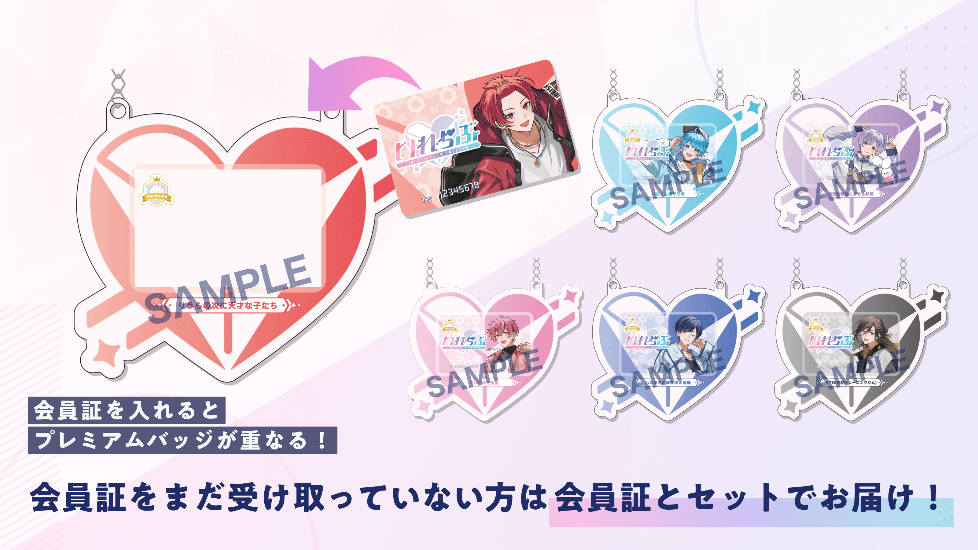 メンバー別 会員証ケース