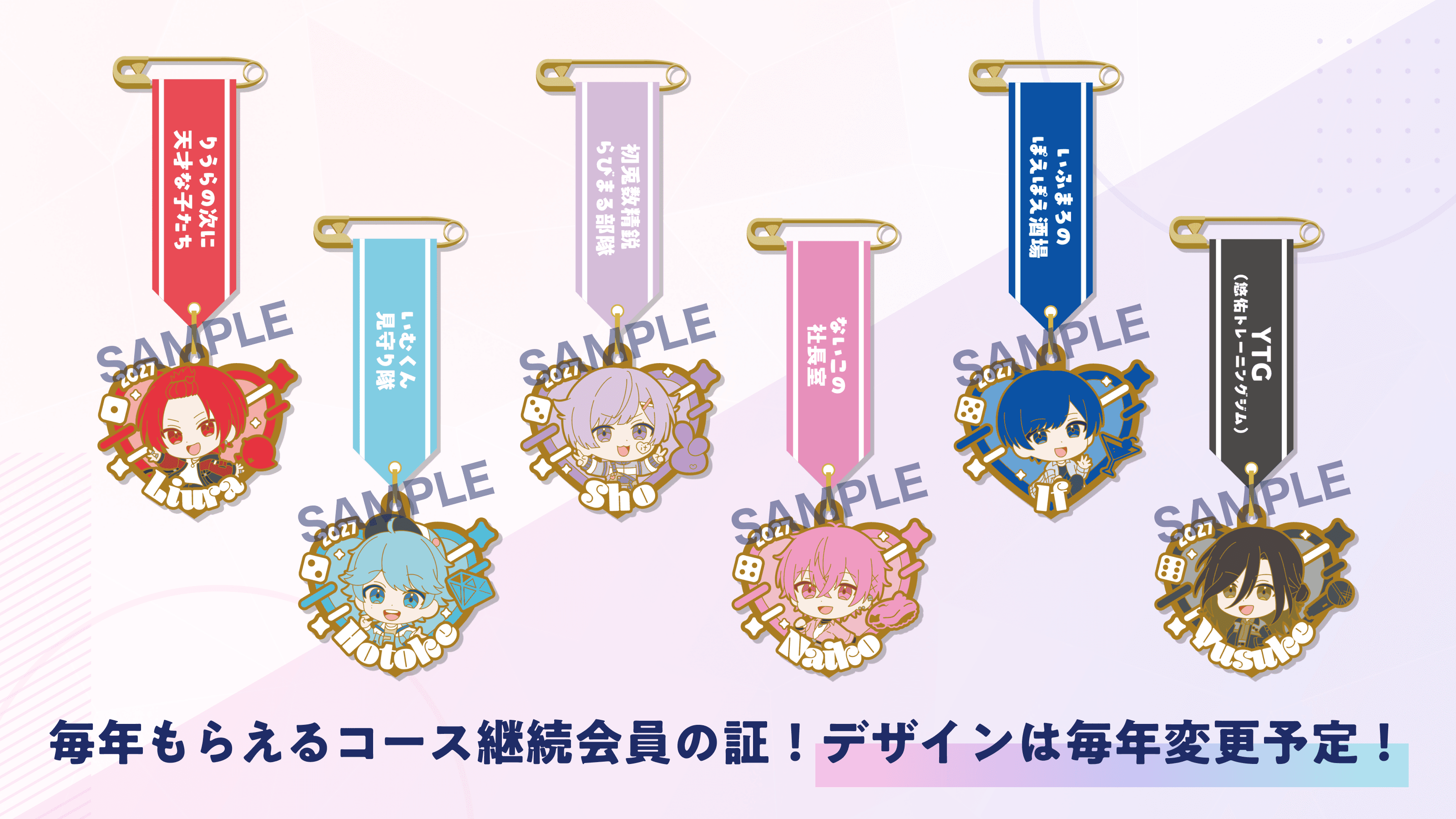 メンバー別 推しバッジ